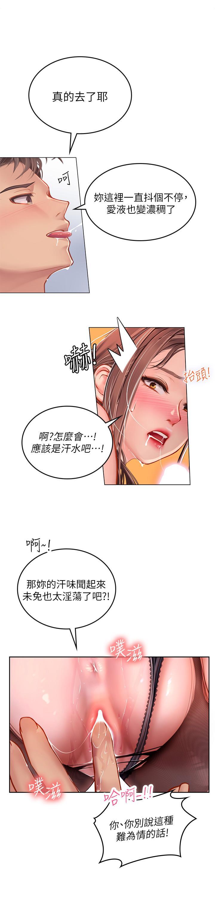 海女實習生，第15話-插到你喊不要，第 15 页