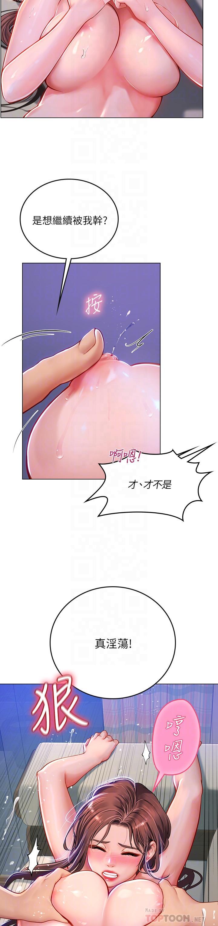 海女實習生，第16話-被小屁孩凌辱的女教師，第 8 页