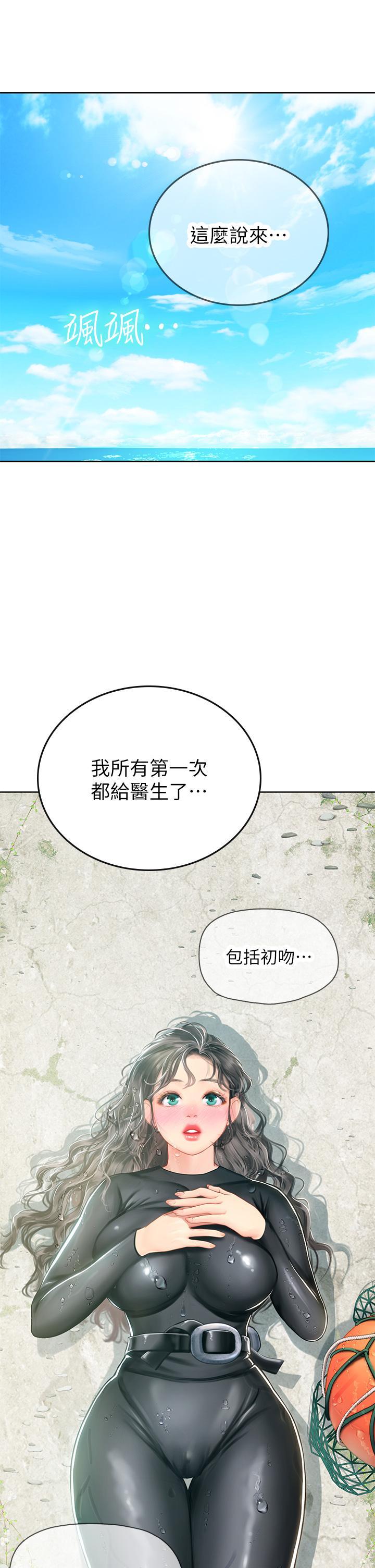 海女實習生，第17話-濕噠噠的淫蕩肉體，第 17 页