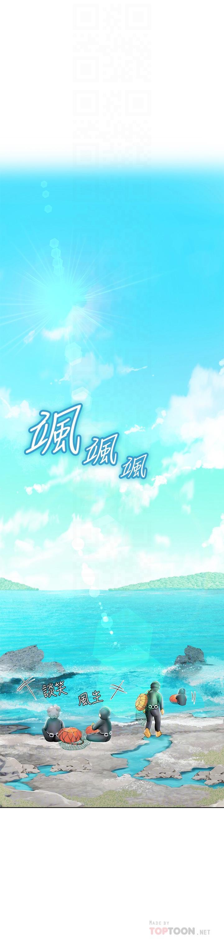 海女實習生，第17話-濕噠噠的淫蕩肉體，第 8 页