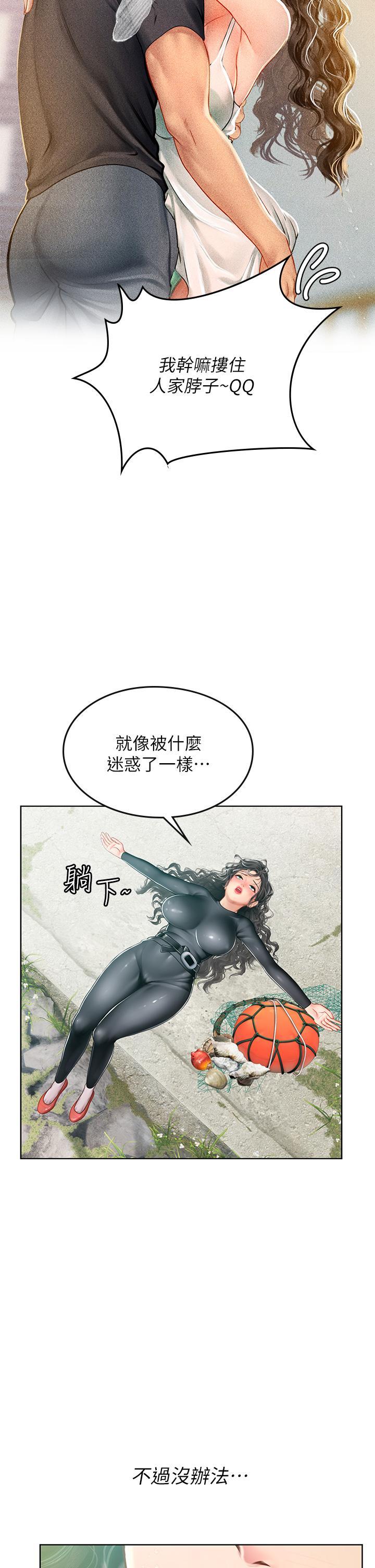 海女實習生，第17話-濕噠噠的淫蕩肉體，第 15 页
