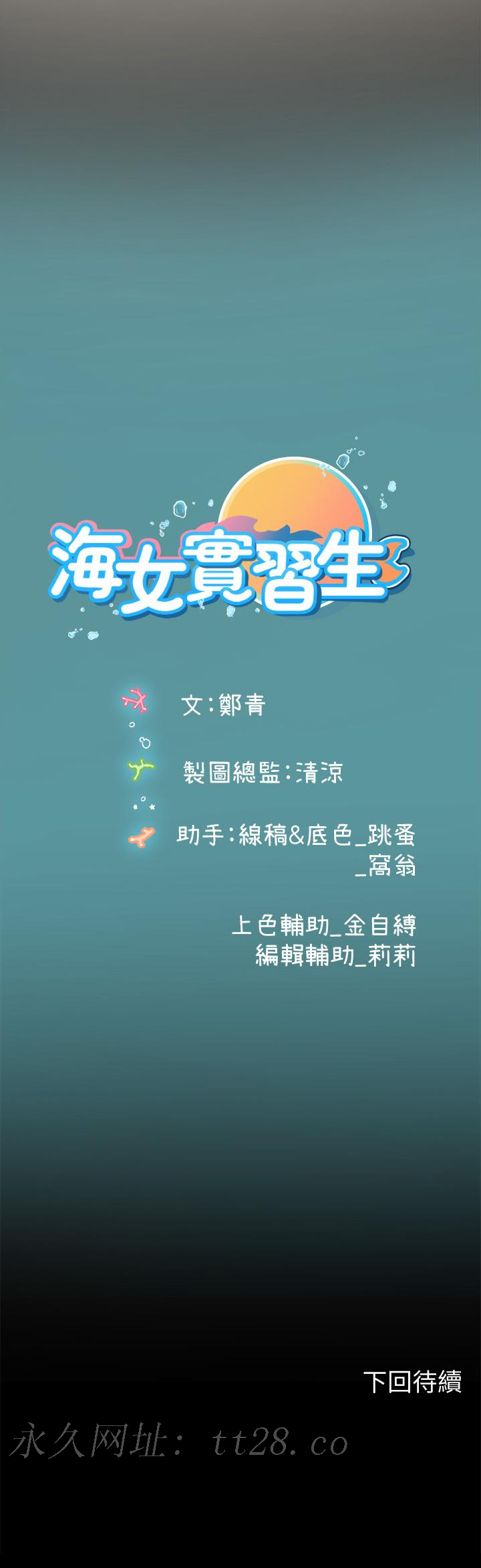 海女實習生，第18話-在浴室發情的母狗，第 44 页