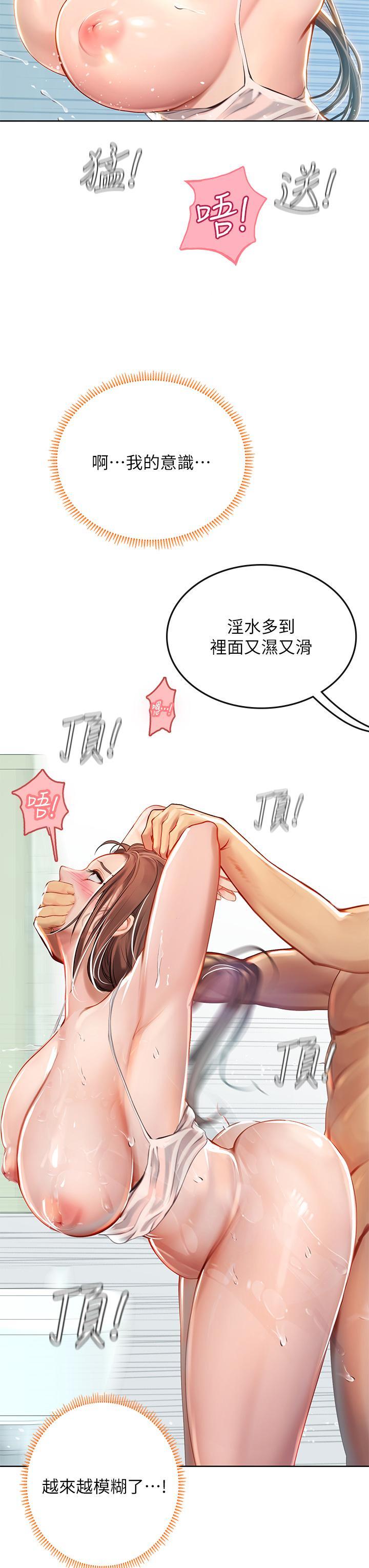 海女實習生，第19話-完美的性奴隸，第 11 页