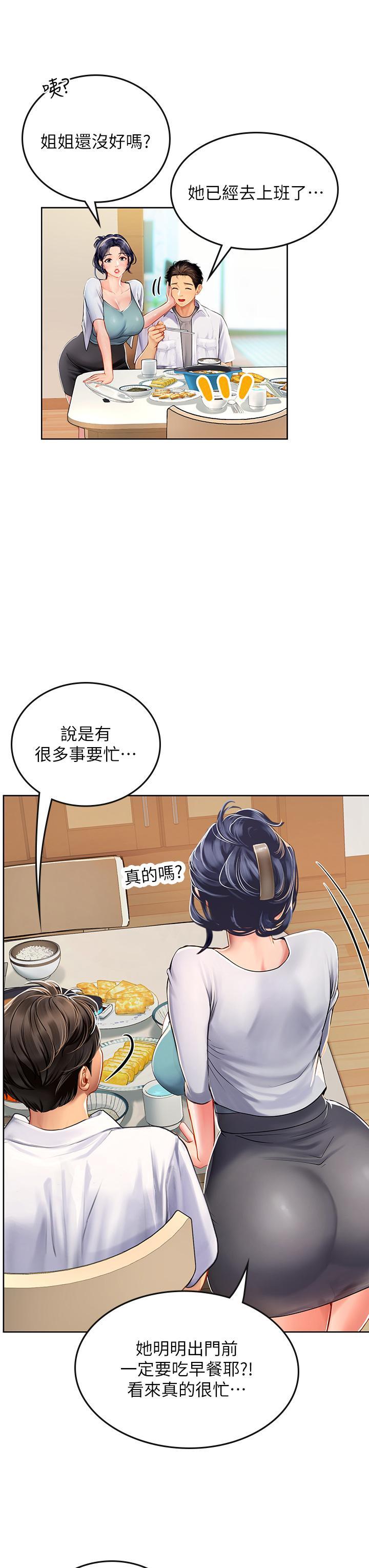 海女實習生，第19話-完美的性奴隸，第 21 页