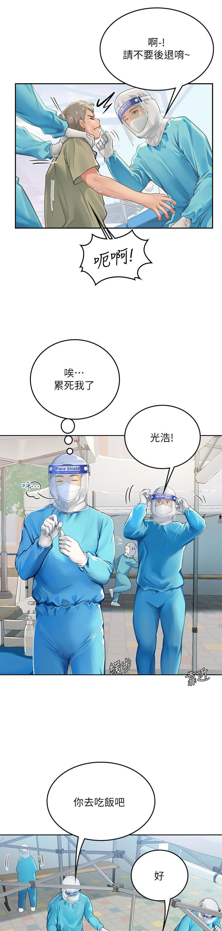 海女實習生，第20話-幫忙補身體的阿姨，第 25 页