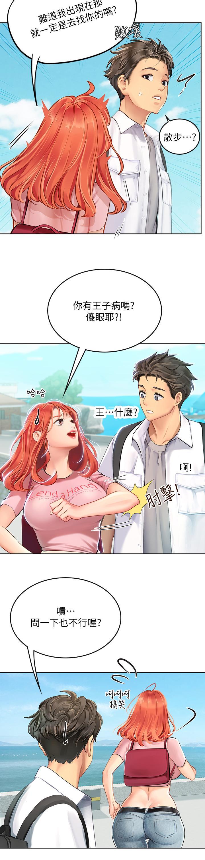 海女實習生，第20話-幫忙補身體的阿姨，第 21 页