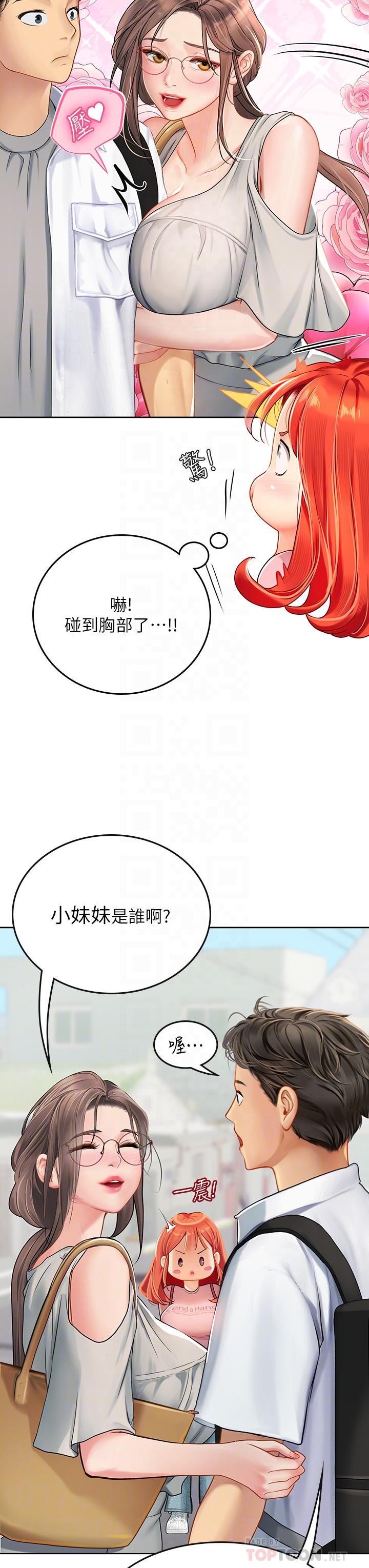 海女實習生，第20話-幫忙補身體的阿姨，第 8 页