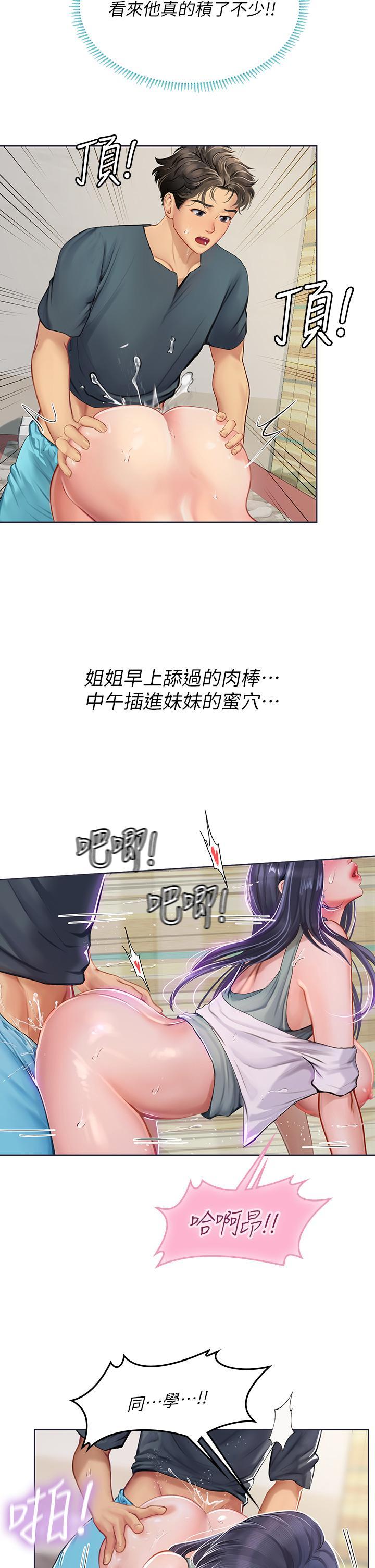 海女實習生，第21話-垂涎性感肉體的野獸，第 28 页