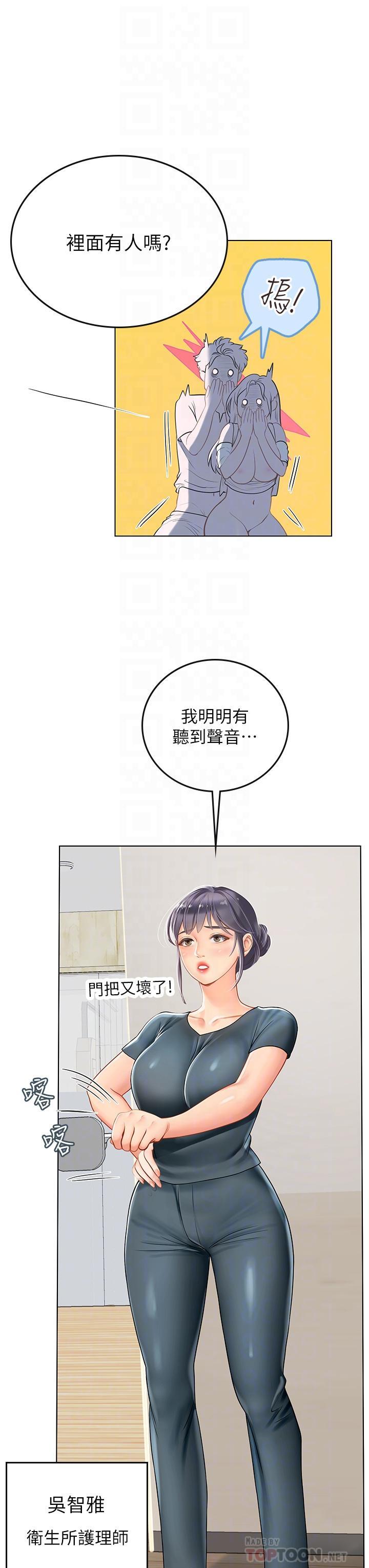 海女實習生，第22話-享受主人抽插的小母貓，第 8 页