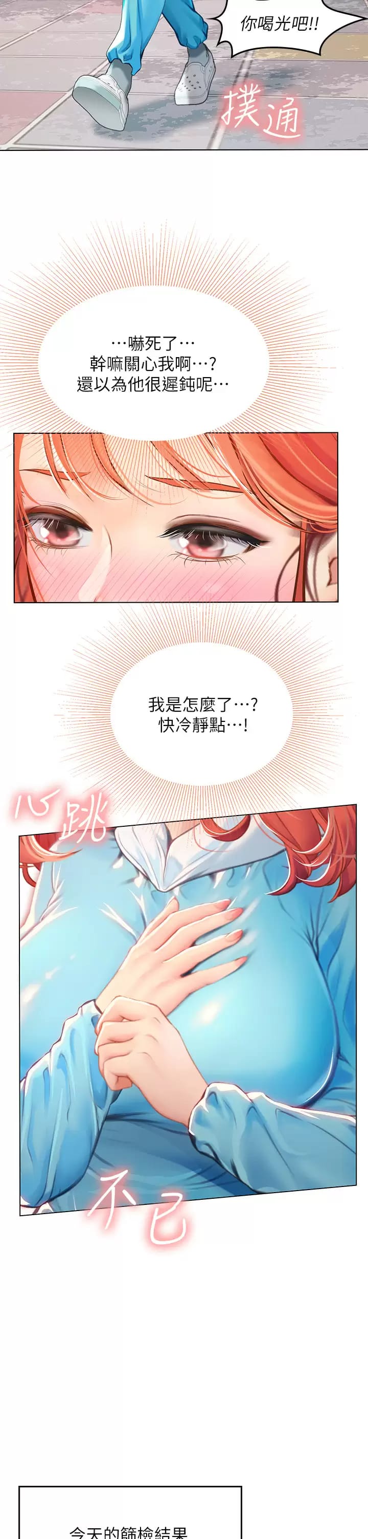 海女實習生，第23話-被巨根伺候成癮，第 34 页