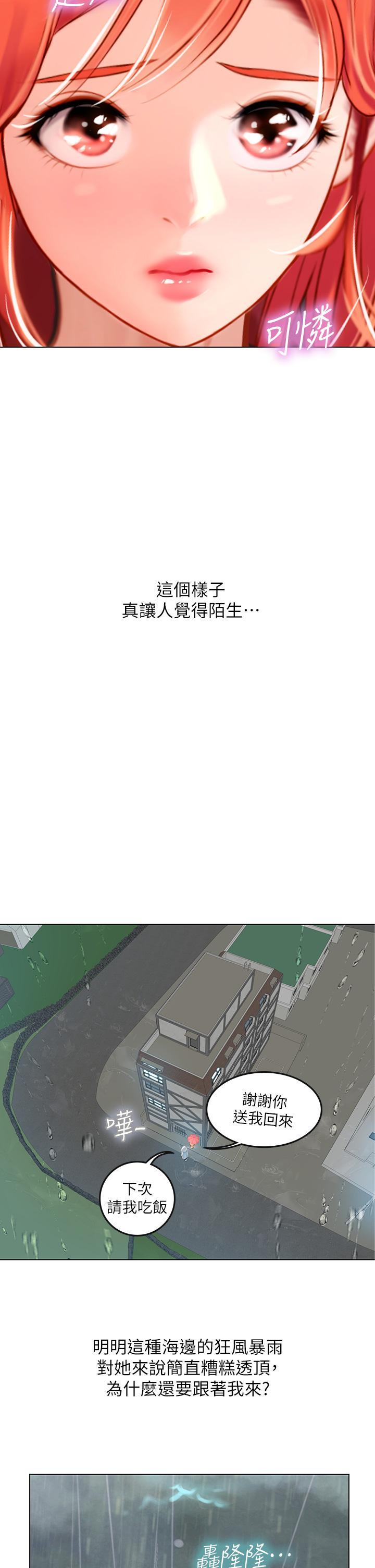 海女實習生，第24話-送我回家好嗎，第 34 页