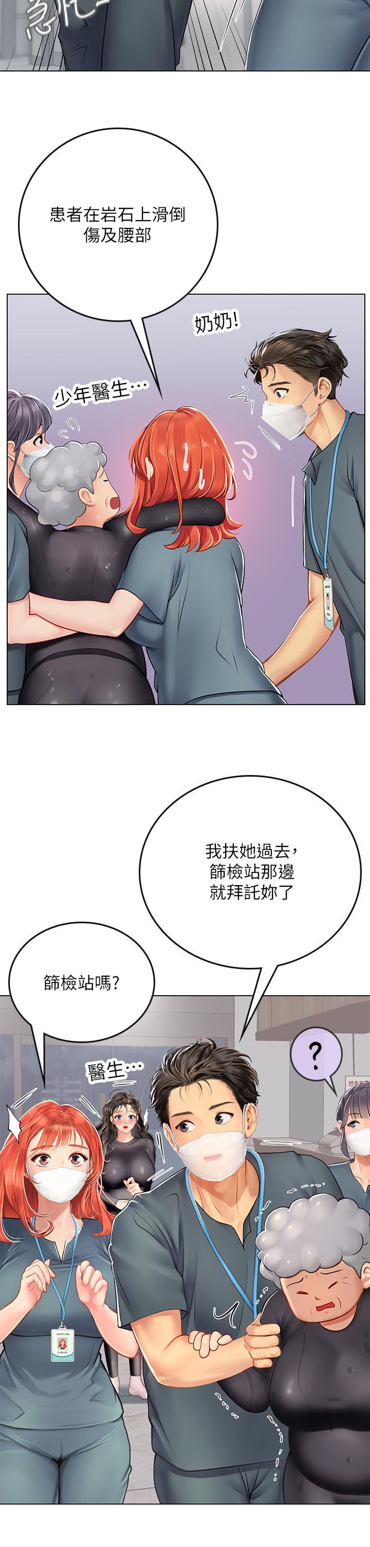 海女實習生，第24話-送我回家好嗎，第 11 页