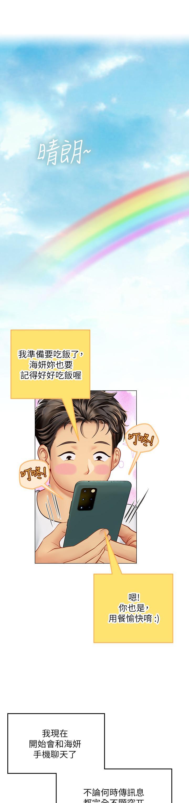 海女實習生，第24話-送我回家好嗎，第 40 页