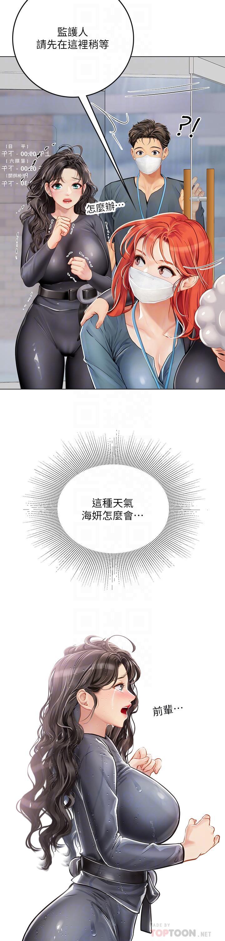 海女實習生，第24話-送我回家好嗎，第 8 页