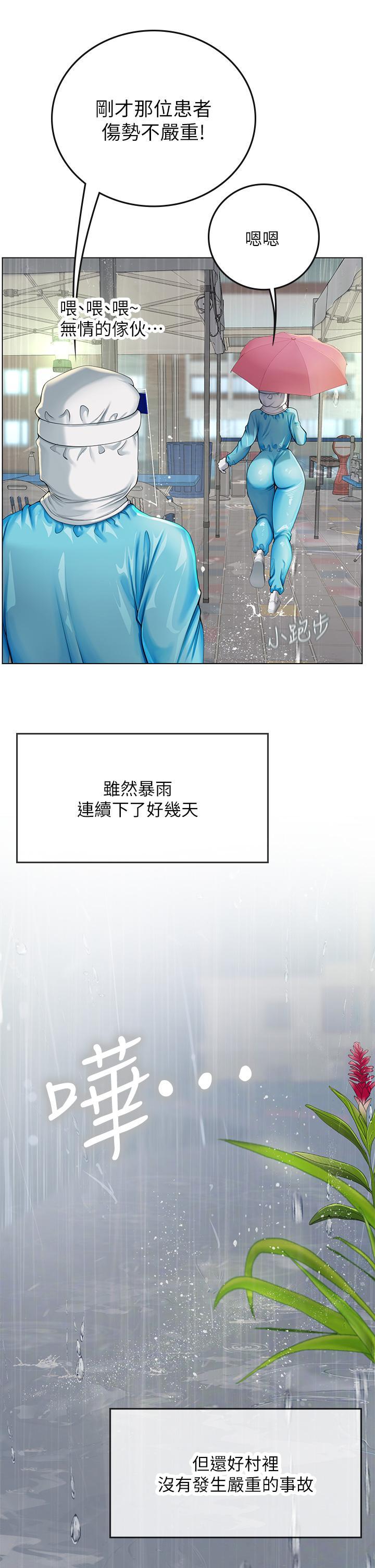 海女實習生，第24話-送我回家好嗎，第 28 页