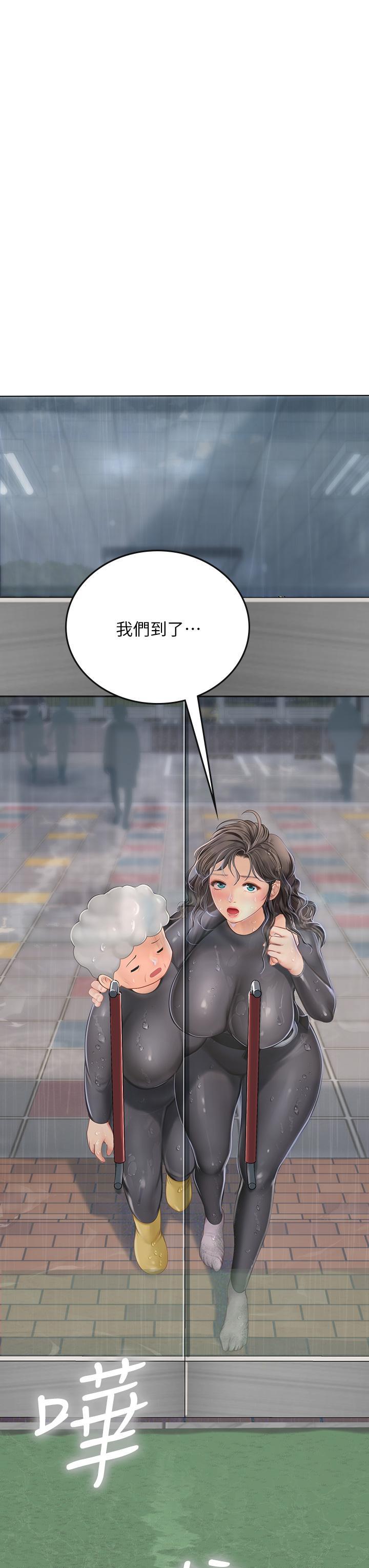 海女實習生，第24話-送我回家好嗎，第 3 页