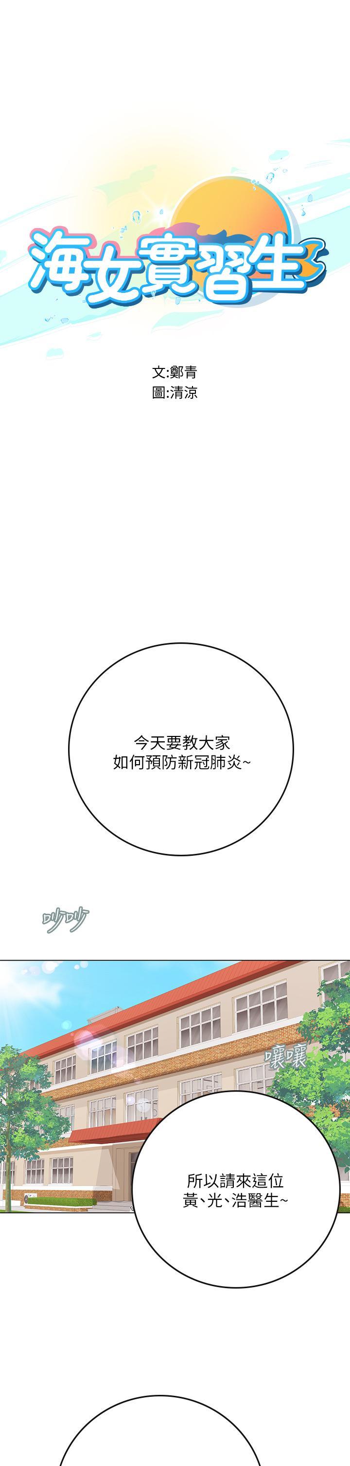 海女實習生，第25話-老師的性愛助教，第 5 页