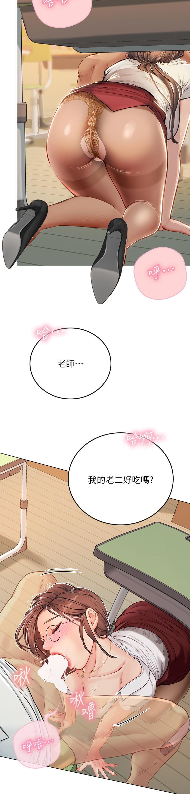 海女實習生，第25話-老師的性愛助教，第 44 页
