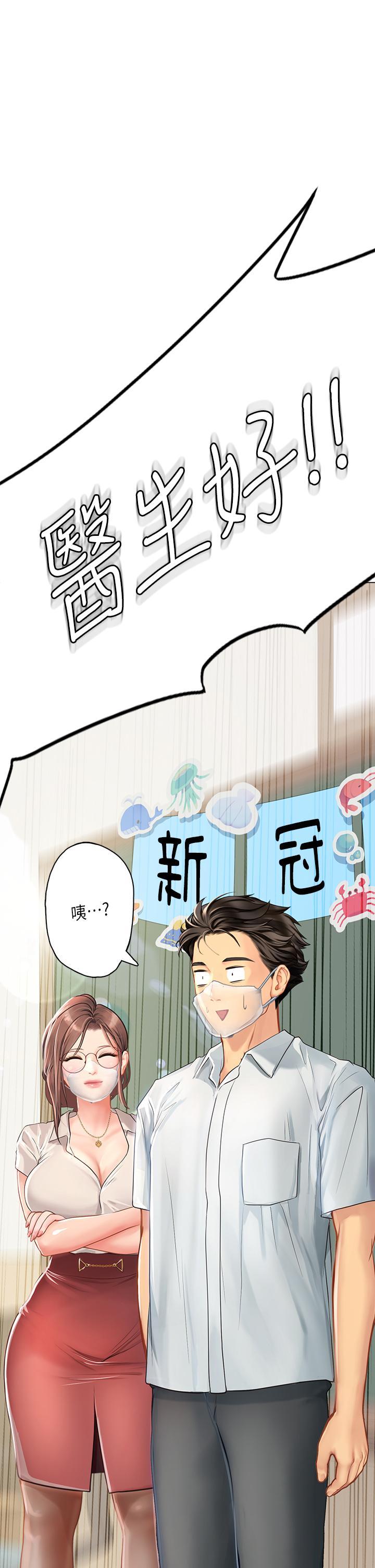 海女實習生，第25話-老師的性愛助教，第 3 页