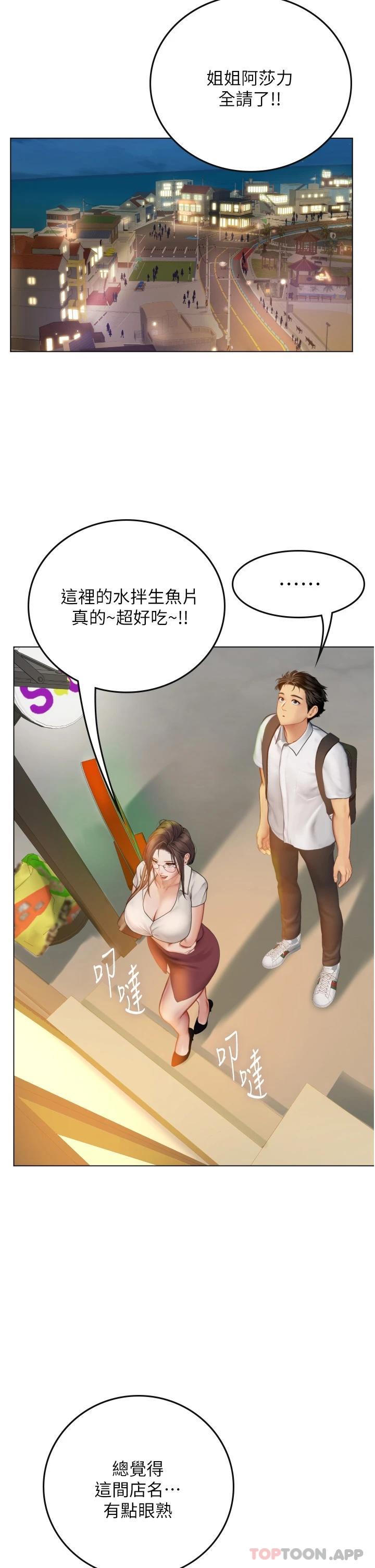 海女實習生，第26話-粗暴的講台play，第 34 页