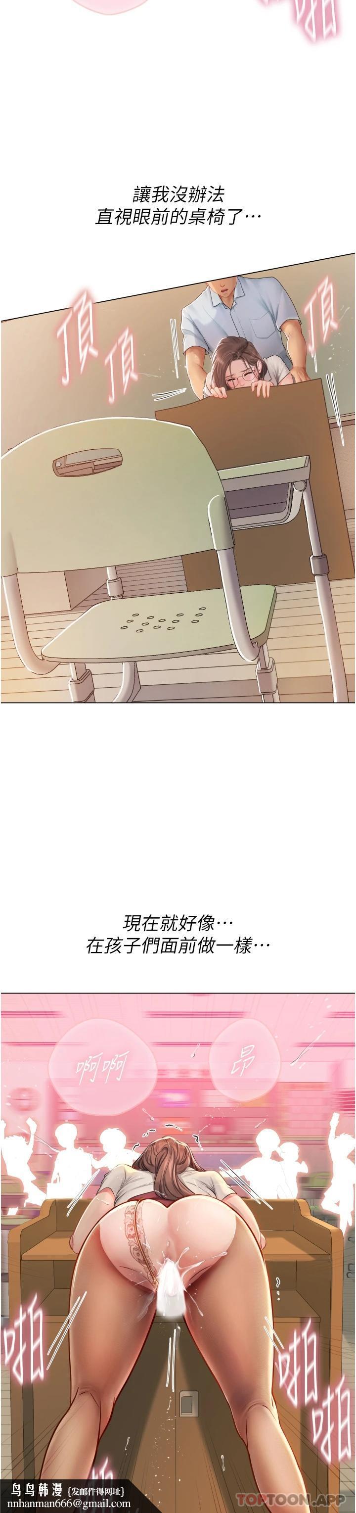 海女實習生，第26話-粗暴的講台play，第 20 页