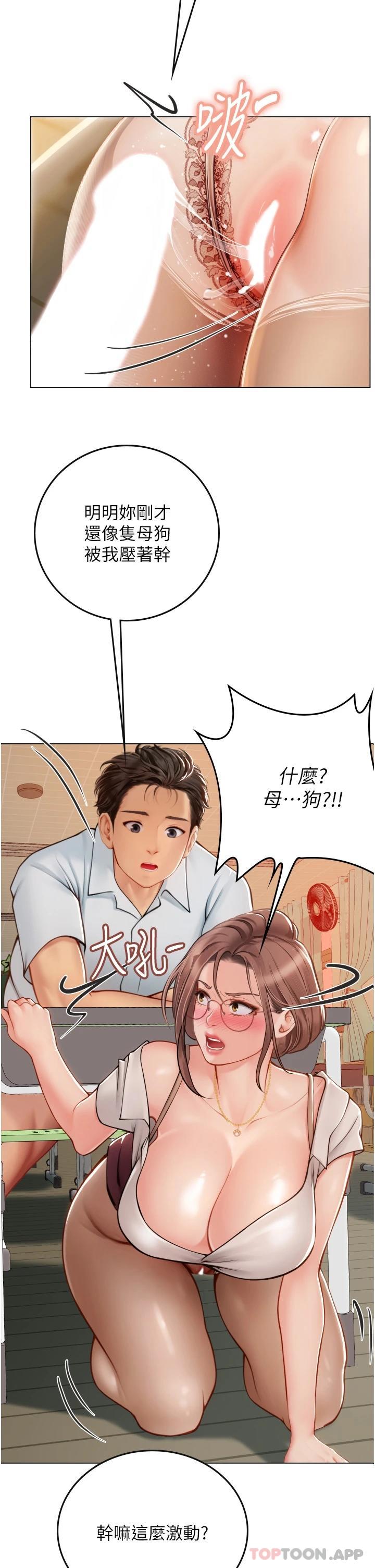 海女實習生，第26話-粗暴的講台play，第 9 页