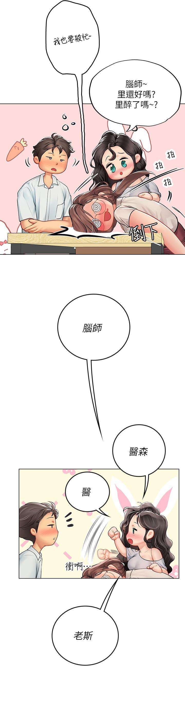 海女實習生，第27話-小海女的酒醉誘惑，第 34 页