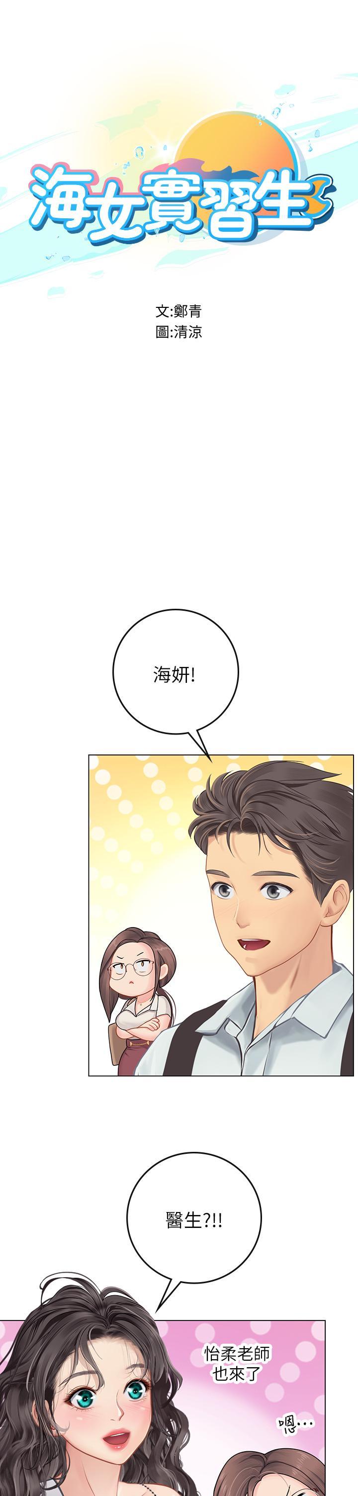 海女實習生，第27話-小海女的酒醉誘惑，第 5 页