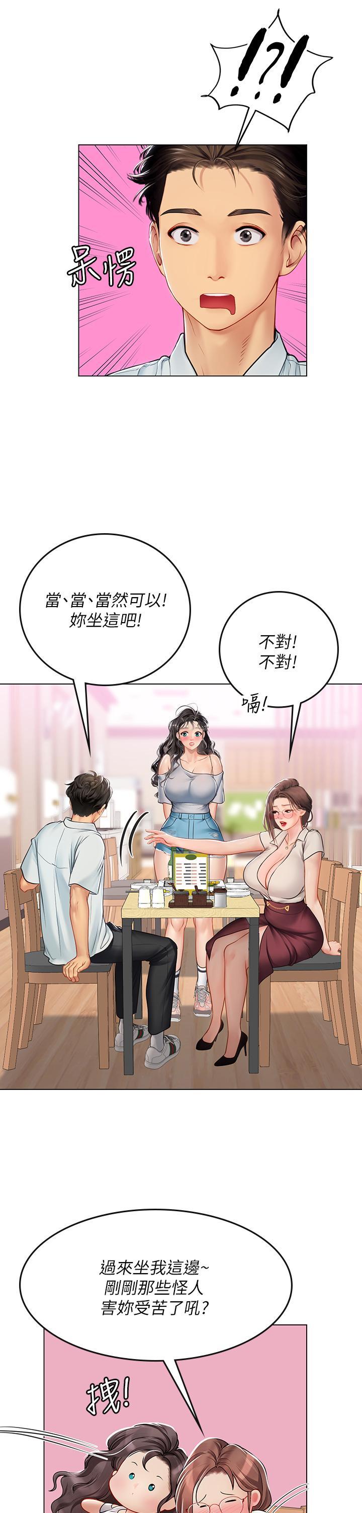 海女實習生，第27話-小海女的酒醉誘惑，第 25 页