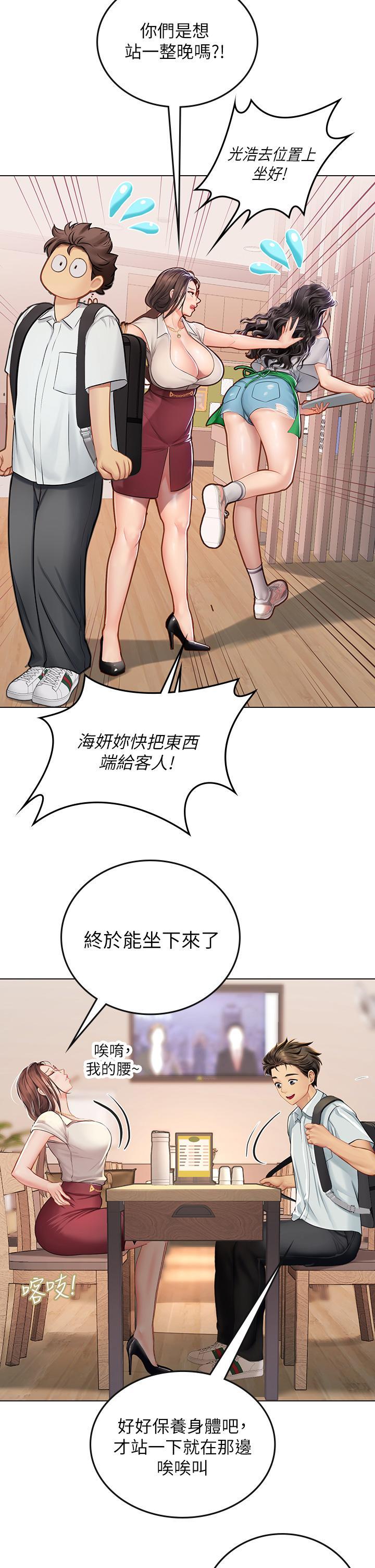 海女實習生，第27話-小海女的酒醉誘惑，第 11 页