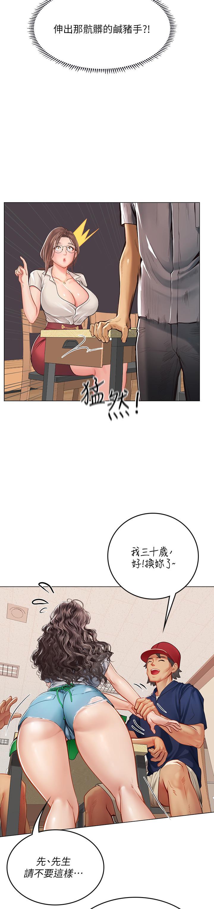 海女實習生，第27話-小海女的酒醉誘惑，第 17 页