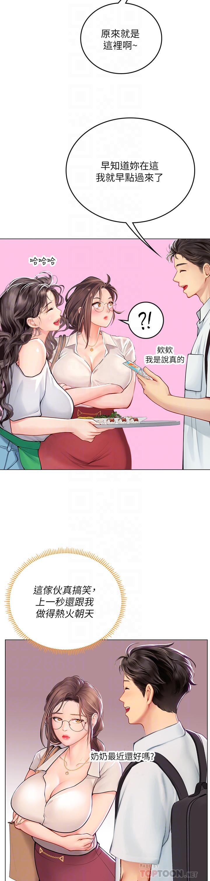 海女實習生，第27話-小海女的酒醉誘惑，第 8 页