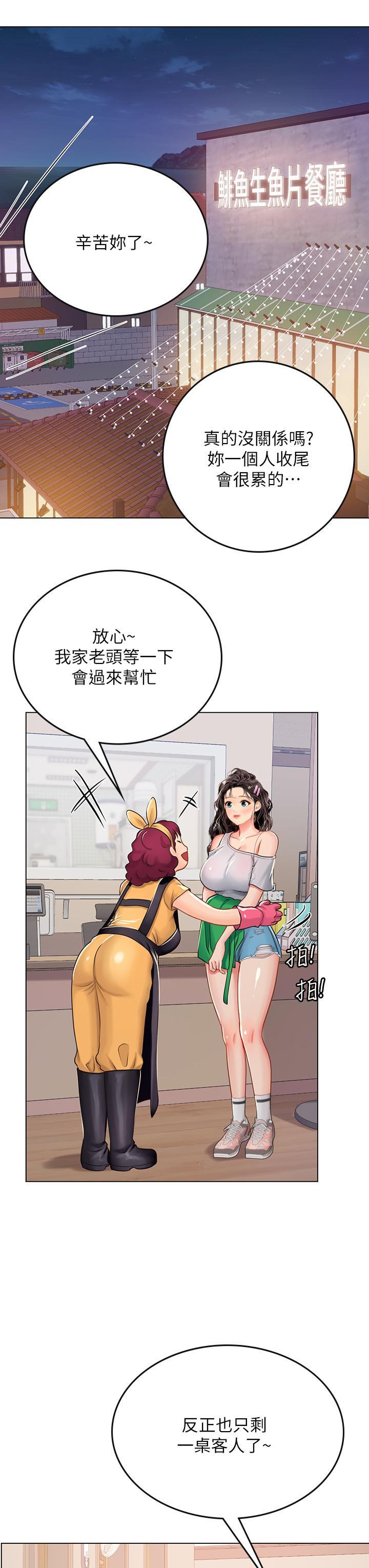 海女實習生，第27話-小海女的酒醉誘惑，第 22 页