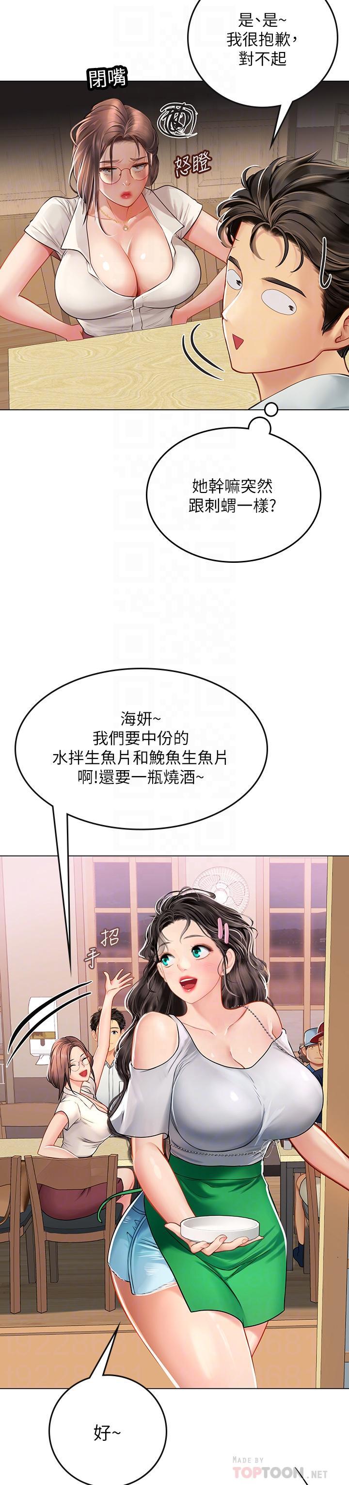 海女實習生，第27話-小海女的酒醉誘惑，第 12 页