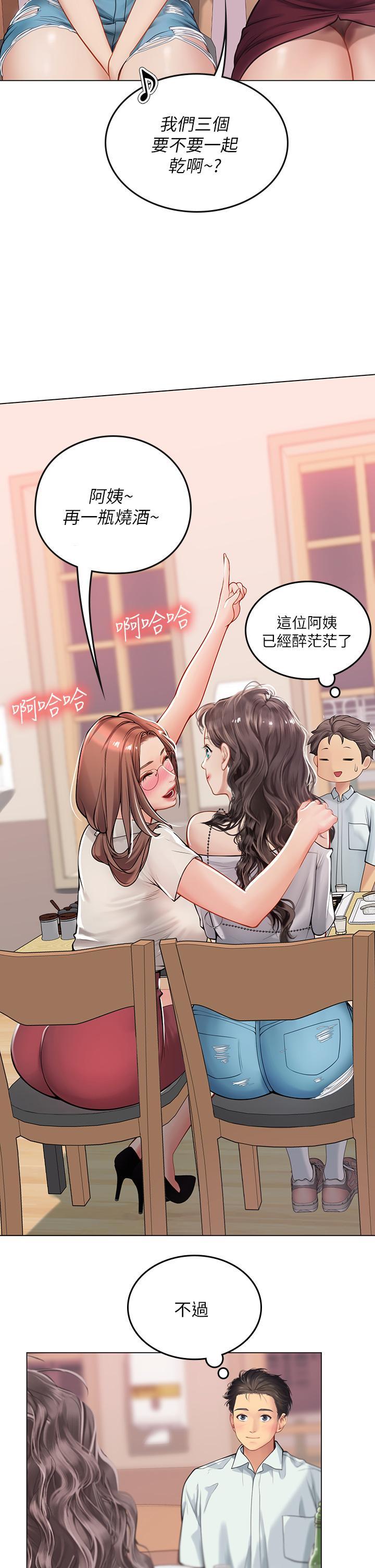 海女實習生，第27話-小海女的酒醉誘惑，第 28 页