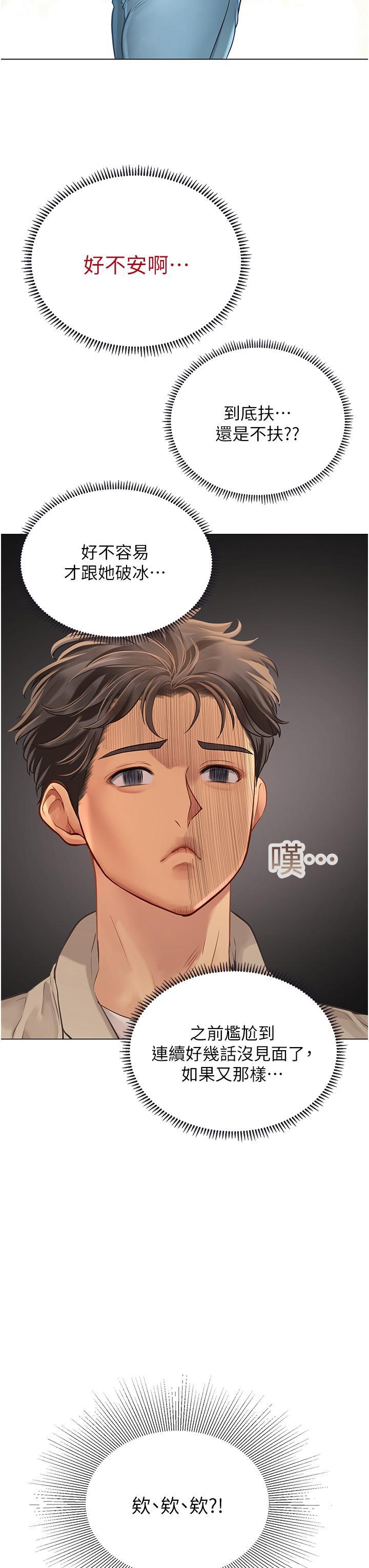 海女實習生，第28話-你的嘴唇，好軟，第 21 页