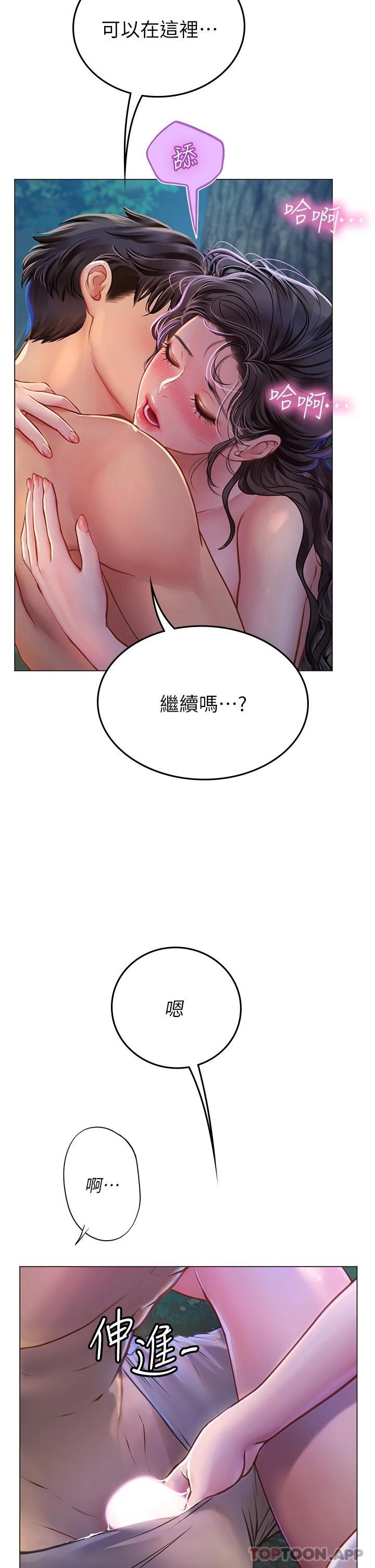 海女實習生，第31話-繼續插，不要停，第 15 页