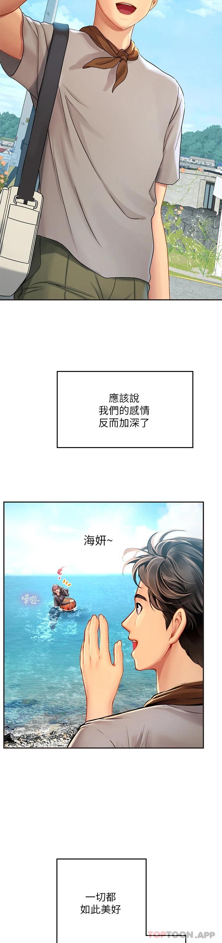 海女實習生，第31話-繼續插，不要停，第 47 页