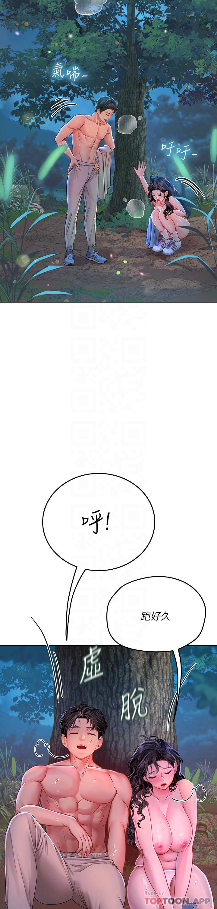 海女實習生，第31話-繼續插，不要停，第 6 页