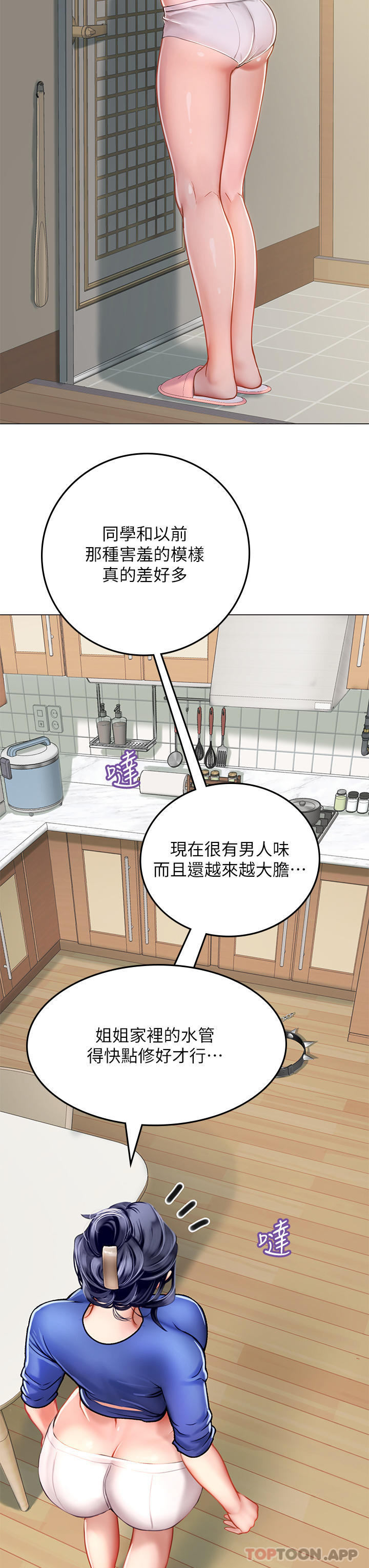海女實習生，第32話-渴望精液的性奴，第 11 页