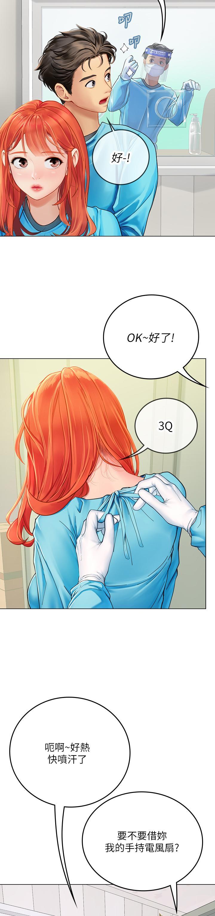 海女實習生，第32話-渴望精液的性奴，第 21 页