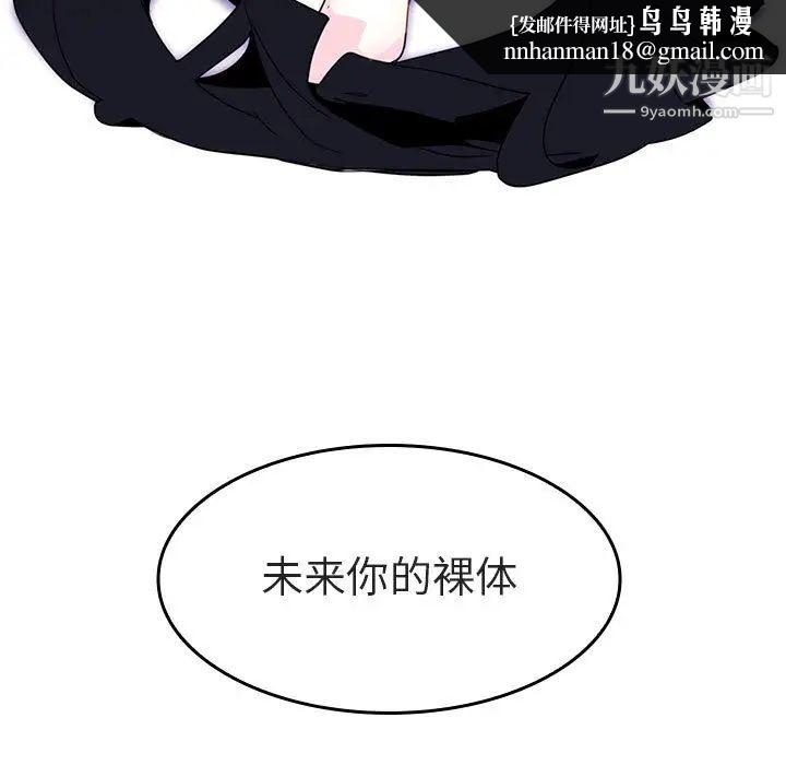 与上司的密约，第1话，第 113 页