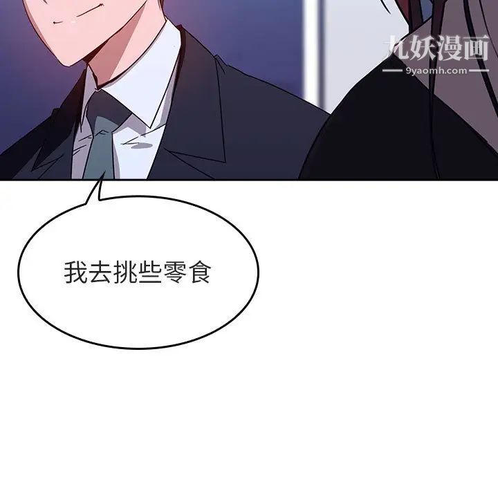 与上司的密约，第1话，第 21 页