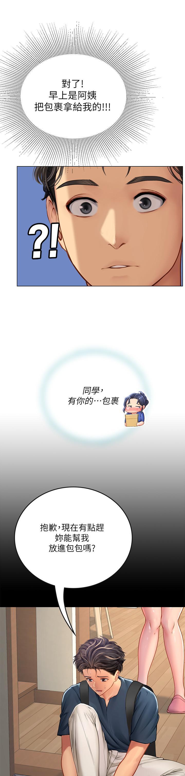 海女實習生，第33話-獎勵妳滿滿的精液，第 11 页