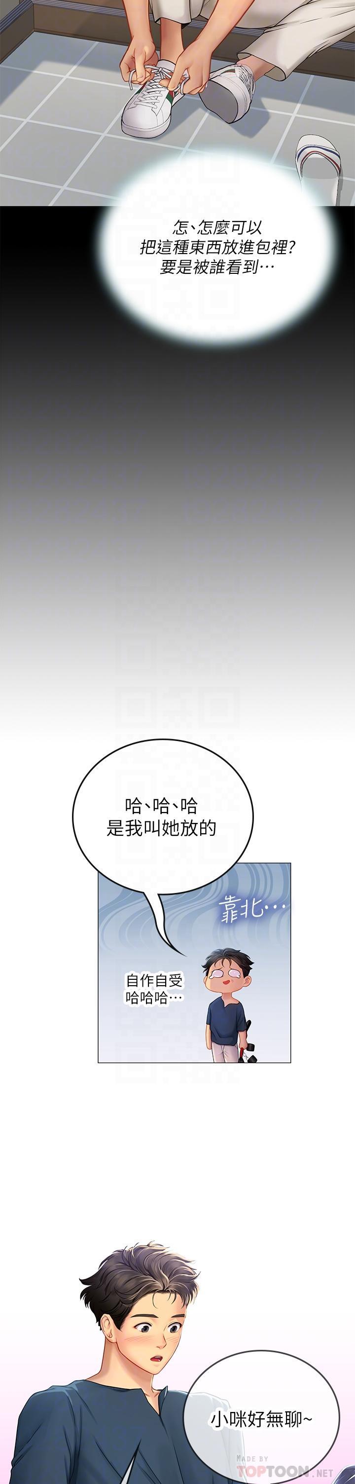 海女實習生，第33話-獎勵妳滿滿的精液，第 12 页