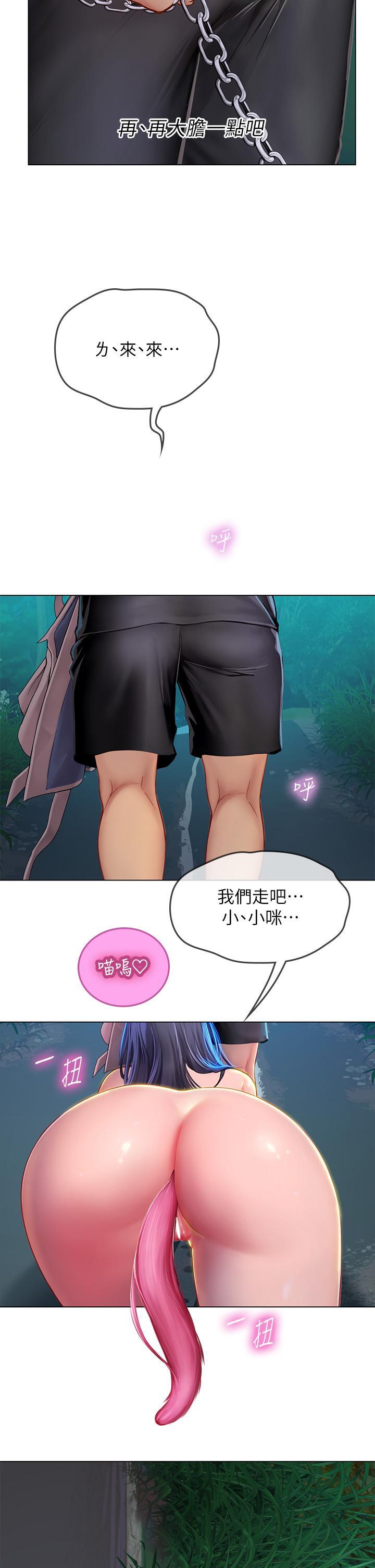 海女實習生，第34話-野外撒尿的淫蕩小貓，第 21 页