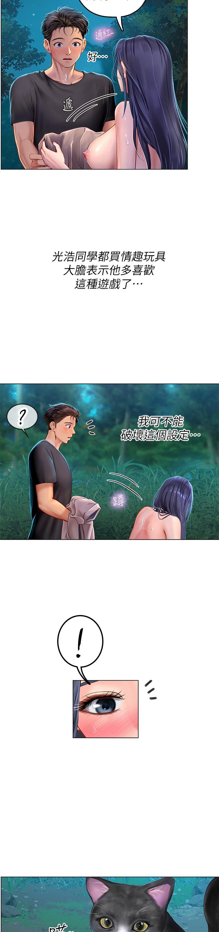 海女實習生，第34話-野外撒尿的淫蕩小貓，第 17 页