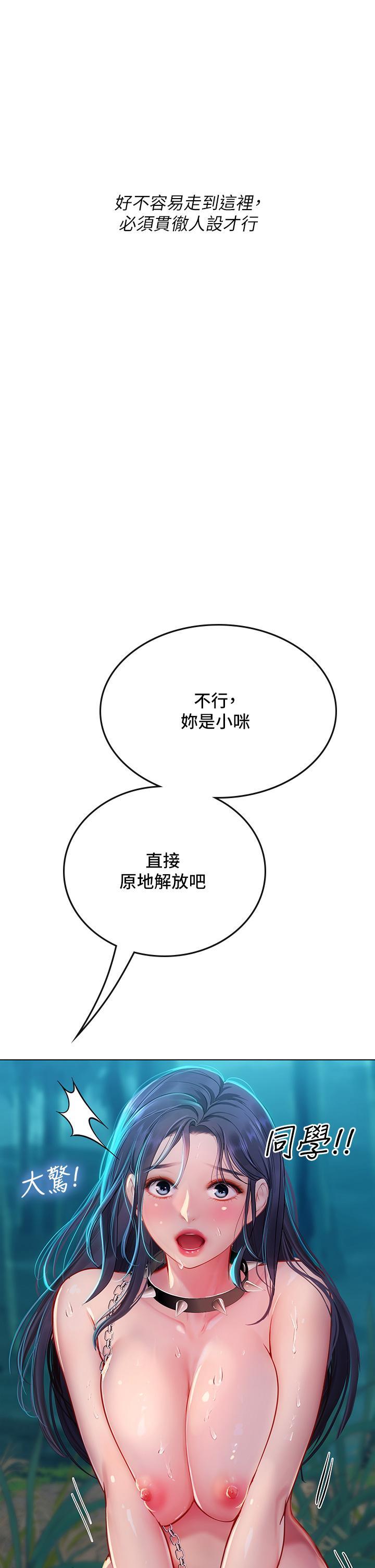 海女實習生，第34話-野外撒尿的淫蕩小貓，第 28 页