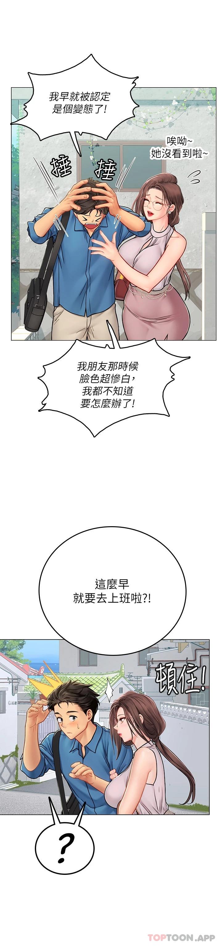 海女實習生，第35話-雙洞齊插，潮水噴發，第 44 页
