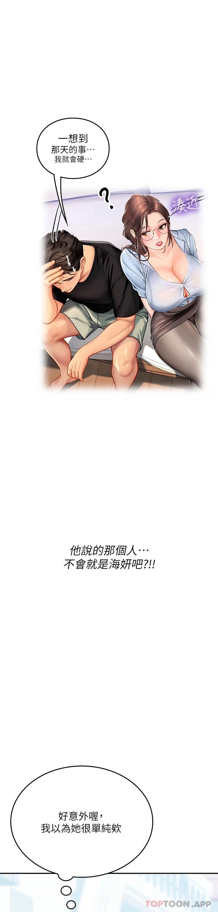 海女實習生，第36話-再頂下去我會忍不住…，第 18 页